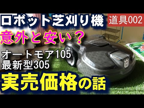 Mammotion Yuka – テスト中のロボット芝刈り機