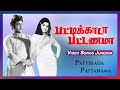 பட்டிக்காடா பட்டணமா பாடல்கள் Pattikada Pattanama