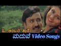 O Ambara Thare Maduve ಮದುವೆ Kannada Video Songs