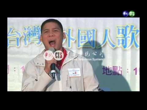 外國人飆華語歌 "怪"好聽!