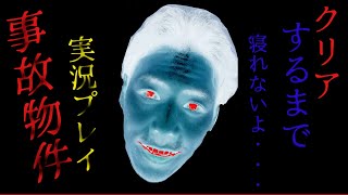 なんか怖そうなゲーム見つけたよ【事故物件】