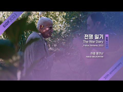 [EIDF2023 OFFICIAL] The War Diary / 전쟁 일기