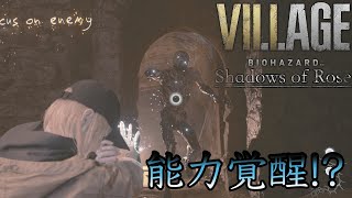 バイオハザード ヴィレッジ Shadows of Rose #4