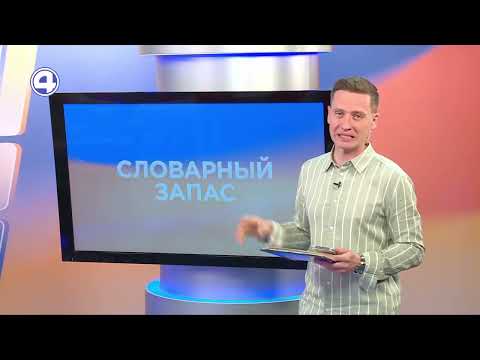 Урок русского языка: ставим ударения и узнаем новые слова