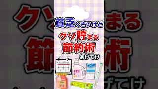 【有益】貧乏くさいけどクソ貯まる節約術あげてけ！#節約