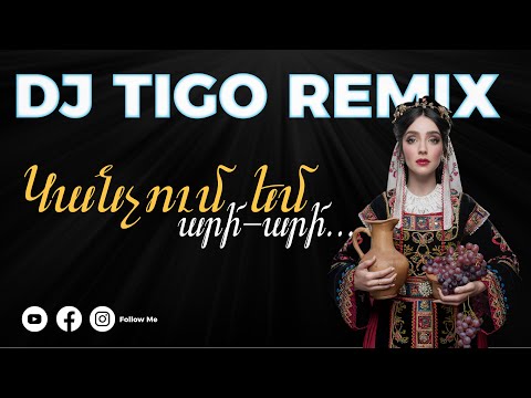 Kanchum em ari ari - Dj Tigo RemiX