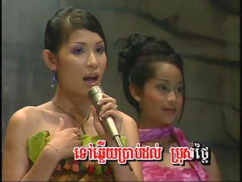 ដងស្ទឹងស្នេហា / Dong Stung Snaeha