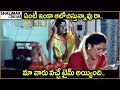 M S Narayana Rajitha Telugu Movie Scenes Best Comedy Scenes Shalimarcinema