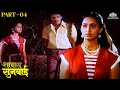 अजिंक्य देव ने वाचवलं अश्विनी भावेंन�