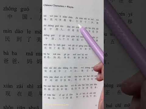 Chinese Reading Practice