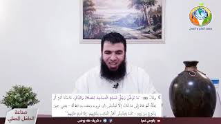 صورة الحلقة 26 : الصلاة ومجاورة الله ج2.