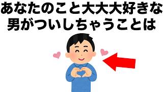 あなたのことが大大大好きな男性が、ついしてしまうことがあります。【恋愛雑学】