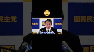 榛葉幹事長定例会見 #国民民主党 #榛葉賀津也 #榛葉幹事長 #玉木雄一郎