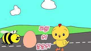 who came first  egg or chicken !!! କିଏ  ଆ�