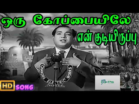 ஒரு கோப்பையிலே  || Oru Koppaiyile En Kudiyiruppu ||T.M Soundararajan || 4 K H D Song