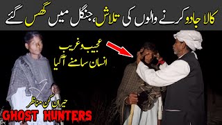 Kala jadu karny walon ki talash Jungle ma ghuss gaye | Horror video 242 Part 1 |ghost video |RKB
