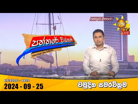 Hiru TV