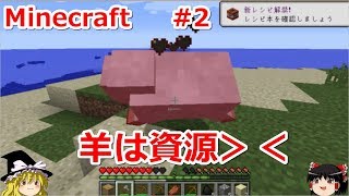 [ゆっくり実況]Minecraft #2 簡易的な家を建築？