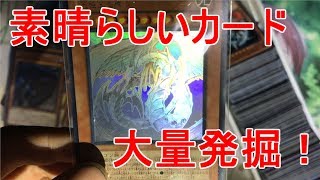 【遊戯王】昔買ったカードを発掘したら想像以上に大興奮！