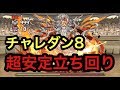 【パズドラ】10月のチャレンジダンジョン8 超安定立ち回り解説【パズドラ実況】