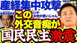 【ブチ切れ】国民民主の外交妨害バカンス”発言に産経記者二人体制でガン詰め！最後は堀田記者まで登場で衝撃”お説教タイム”こんな会見みたいことない…【国民民主党/玉木雄一郎/会期延長/小林鷹之/自民党】