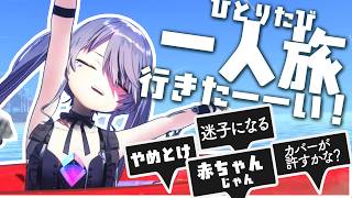 ヨーロッパ一人旅を画策するも全員に反対されるビジュー【Koseki Bijou/ホロライブ切り抜き/日本語訳】