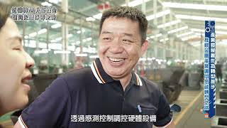 影片封面圖，英德工業開啟扣件製造業的綠色革命