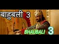 Bahubali 3 Full Movie Hindi Action Movie January 2021