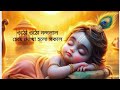 Otho Otho Nandalal Cheye Dekho Holo Sakal Janmashtami Special