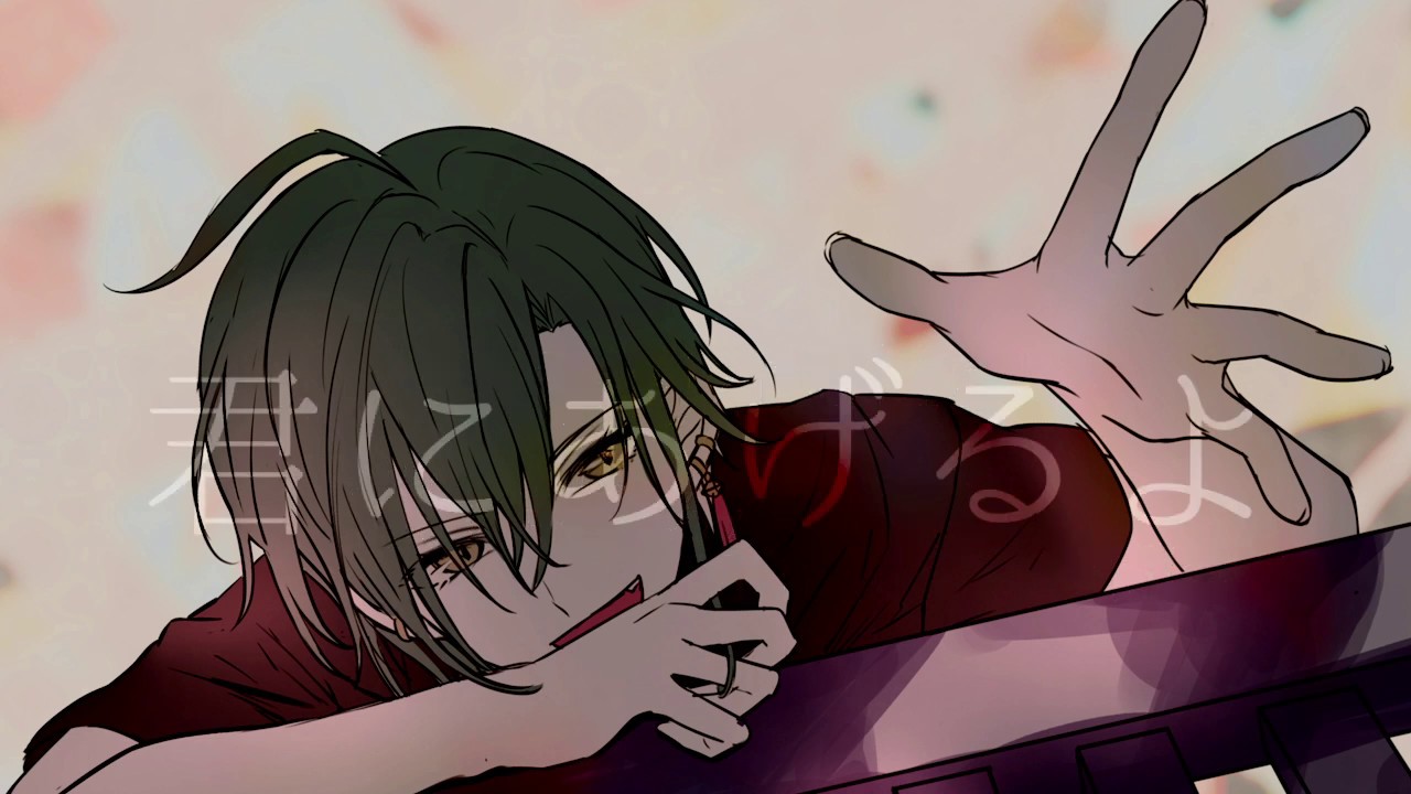 あわよくばきみの眷属になりたいな / 緑仙 Cover