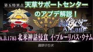 【FGOAC】天草サポートセンターの生放送【fate】