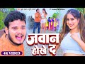 Video जवान होखे द Bullet Raja Srishti Bharti Manisha Jawan Hokhe Da New Bhojpuri S