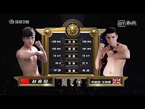 Nathan Epps vs Zhao Chunyang