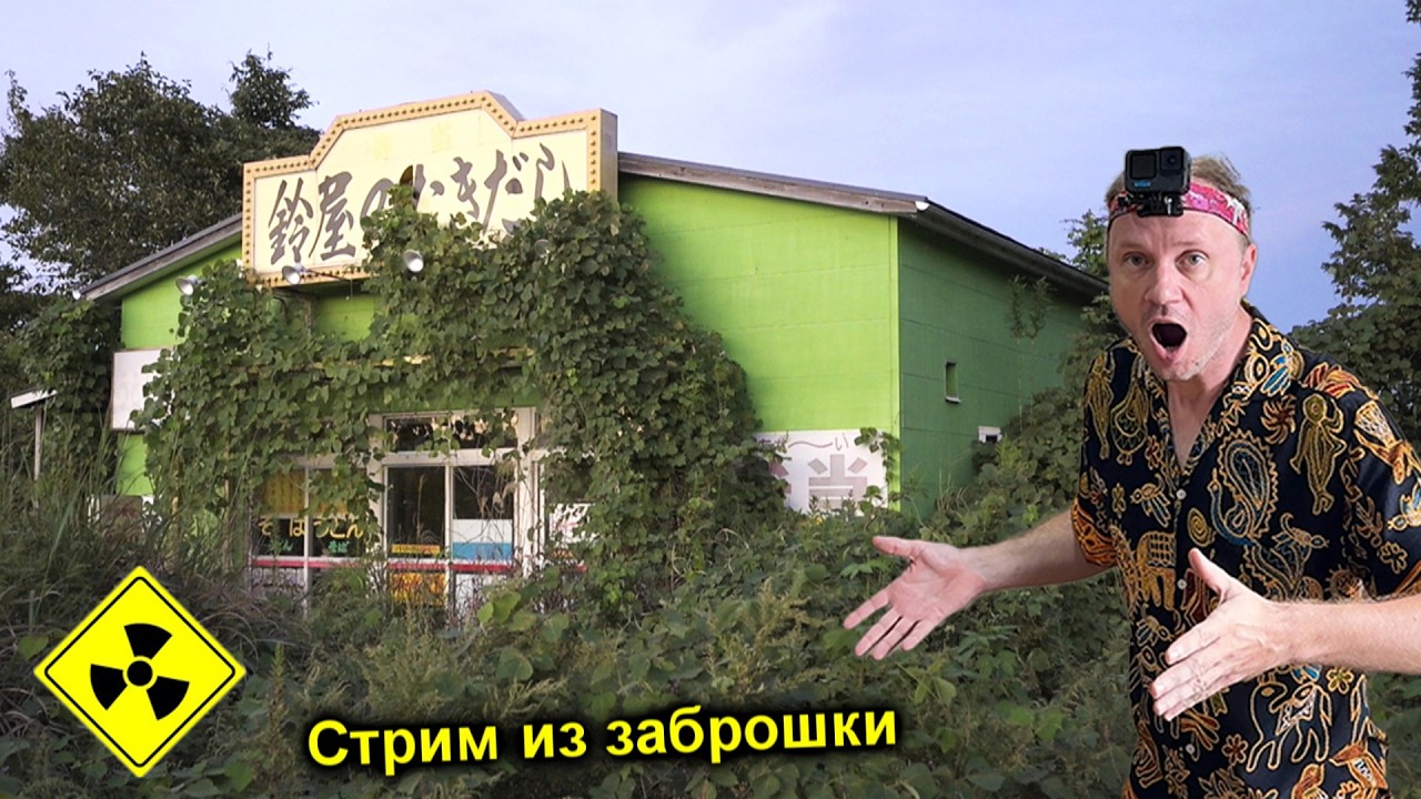 Стрим из ЗАБРОШКИ !!! ПОГОНЯ !!! Нас преследует хейтер