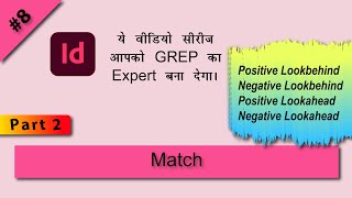InDesign GREP: Positive Lookbehind, Negative Lookbehind, Positive Lookahead, Negative Lookahead