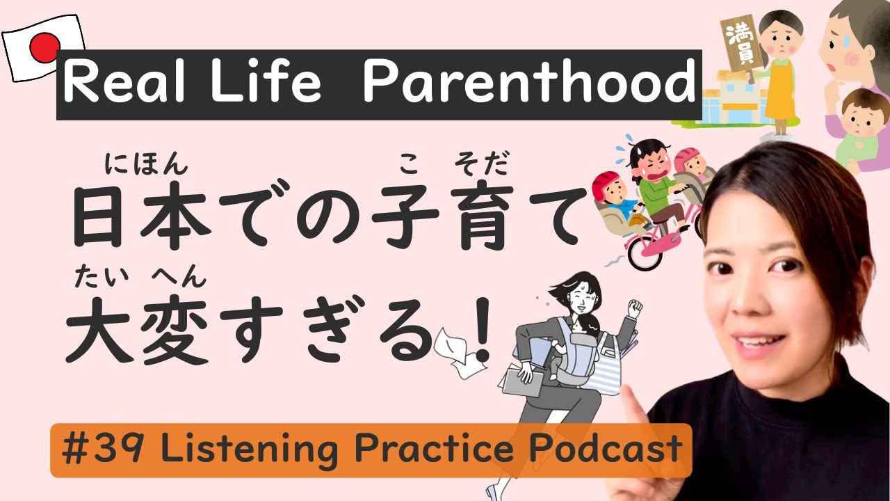 Real Life Japanese Parenthood | Japanese Listening Practice #39
