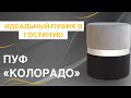 Пуф Колорадо (Серо-синий)