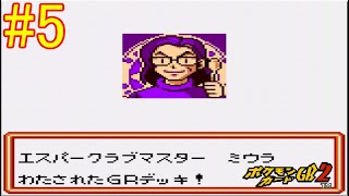 【ポケモンカードGB2】あやつられるミウラ part5