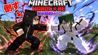 84歳虎杖を倒すまで呪術廻戦ハードコア【マイクラ】【マインクラフト】