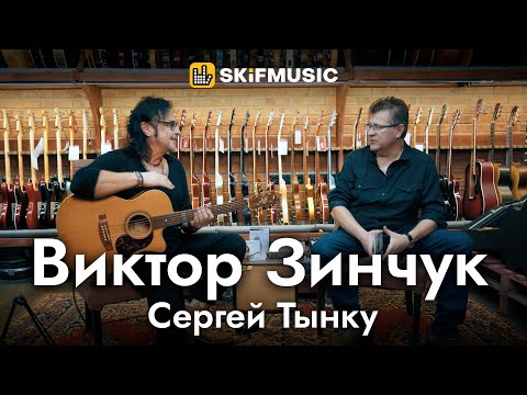 Виктор Зинчук - презентация нового альбома "Секрет релакса" | Сергей Тынку | SKIFMUSIC.RU