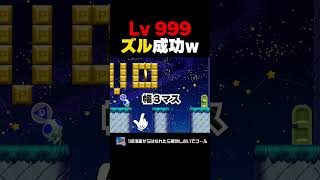 【着地禁止レベル999】だんだん広がる溝がマジでむずいし、ズルできちゃうしｗ  マリオメーカー2