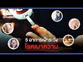 อาการ