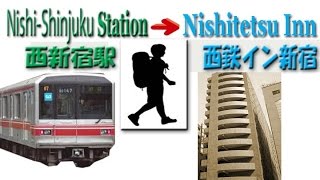 TOKYO.【西新宿駅】 Nishitetsu Inn Shinjuku from Nishi-shinjuku station(西鉄イン新宿）