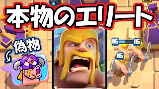 【隠れ最強キャラ】エリババよりエリートなババを知ってますか？？？【クラロワ】【リプ解説】