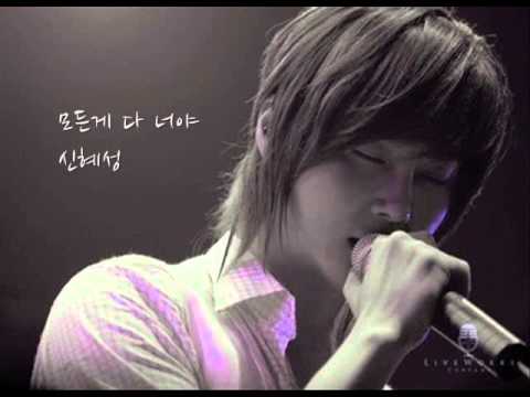 신혜성 - 모든게 다 너야