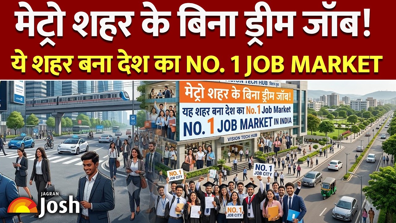 Jobs 2026: LinkedIn рдХреА рд░рд┐рдкреЛрд░реНрдЯ рдореЗрдВ рдмрдбрд╝рд╛ рдЦреБрд▓рд╛рд╕рд╛! рдЗрд╕ рд╢рд╣рд░ рдореЗрдВ рддреЗрдЬрд╝реА рд╕реЗ рдмрдврд╝ рд░рд╣реЗ рд╣реИрдВ jobs | Jagran Josh