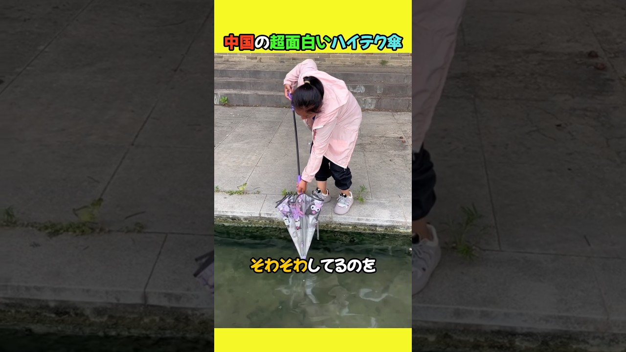 中国の超面白いハイテク傘