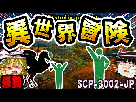 【ゆっくりSCP解説】銀の蹄を持つ友との絆が織りなす物語【SCP-3002-JP:銀の蹄を持つ友よ】