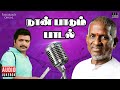 Naan Paadum Paadal Audio Jukebox Tamil Movie Songs Ilaiyaraaja Sivakumar Mohan Ambika