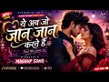 Ye Jo Ab JaaN JaaN Karte Hai Full Romance Song ये जो अब जान जान करते
